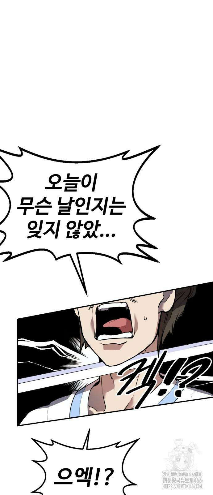아마도 무적불패 4화 9