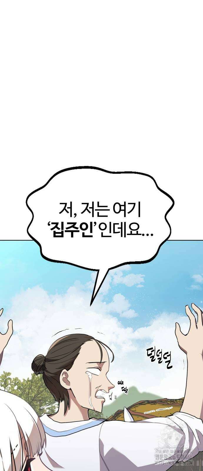 아마도 무적불패 4화 14