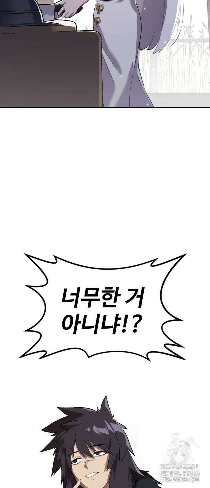 아마도 무적불패 4화 19