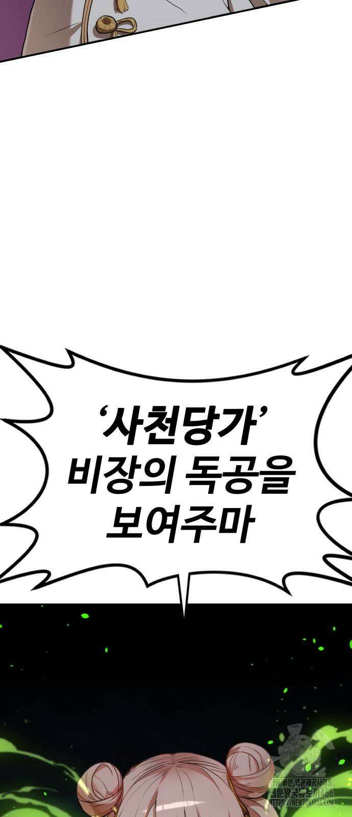 아마도 무적불패 5화 4