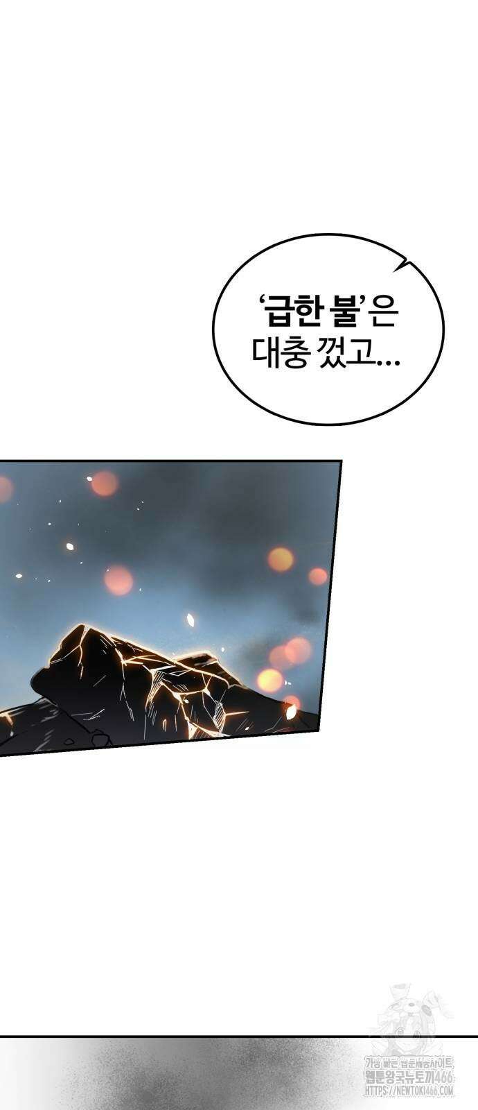 아마도 무적불패 5화 7