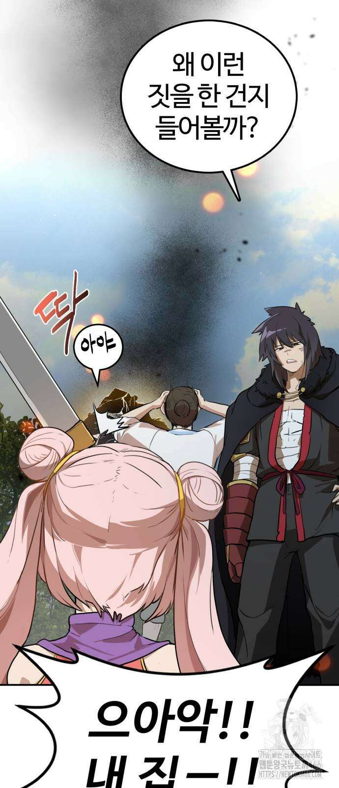 아마도 무적불패 5화 8