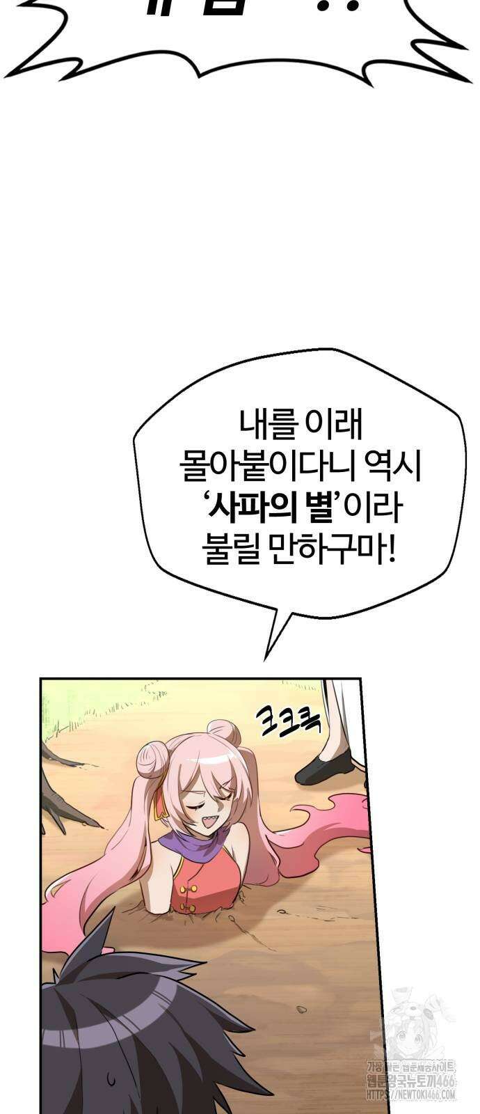 아마도 무적불패 5화 9
