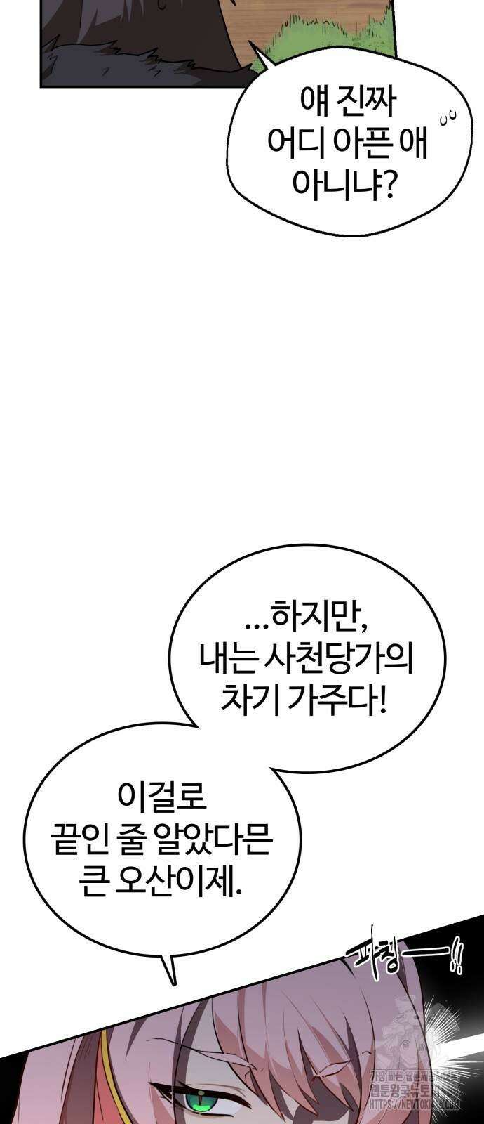 아마도 무적불패 5화 10