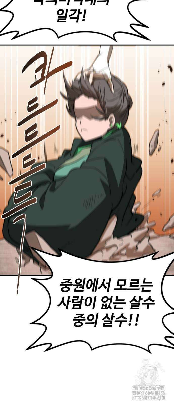 아마도 무적불패 5화 14