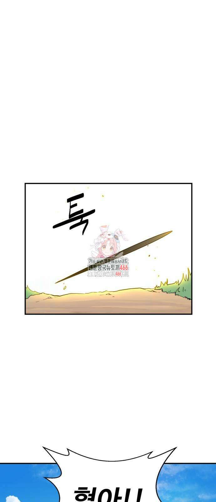 아마도 무적불패 6화 1