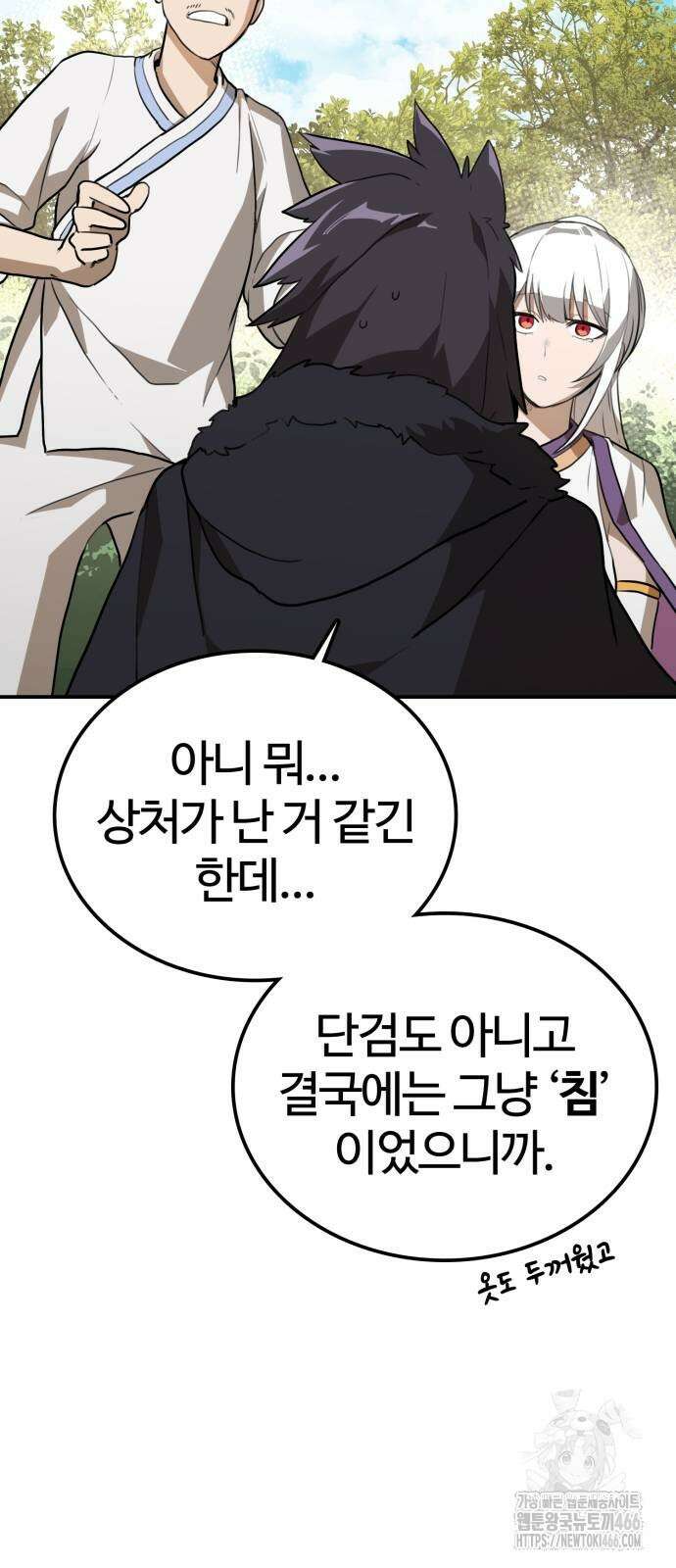 아마도 무적불패 6화 9