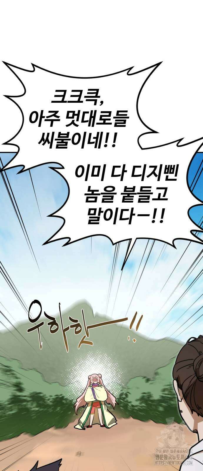 아마도 무적불패 6화 10