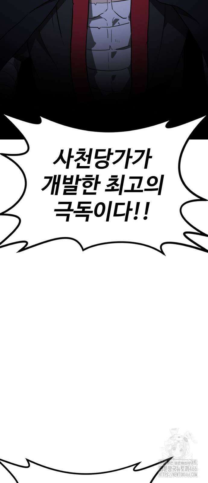 아마도 무적불패 6화 14