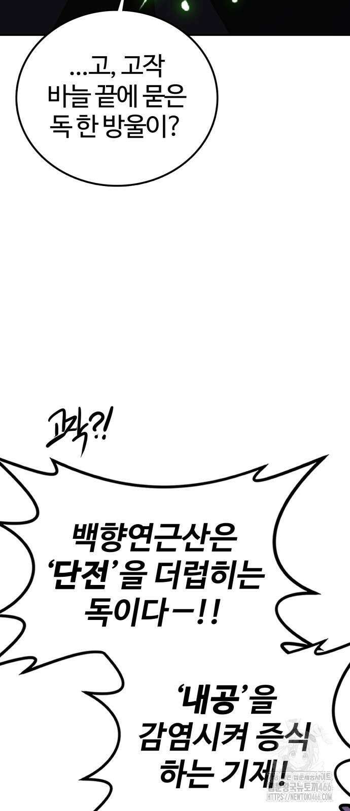 아마도 무적불패 6화 17