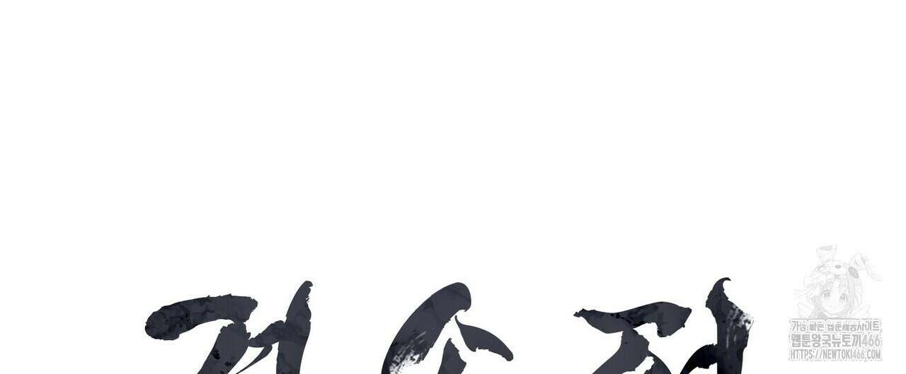 걸손전 53화 12