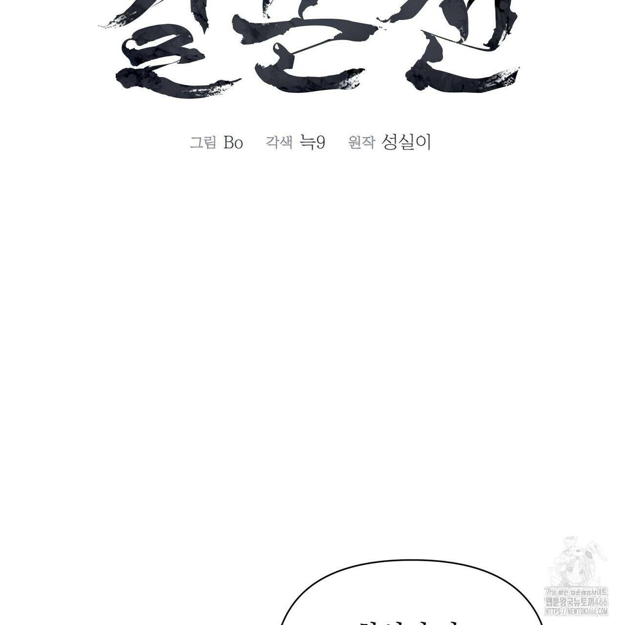 걸손전 53화 13