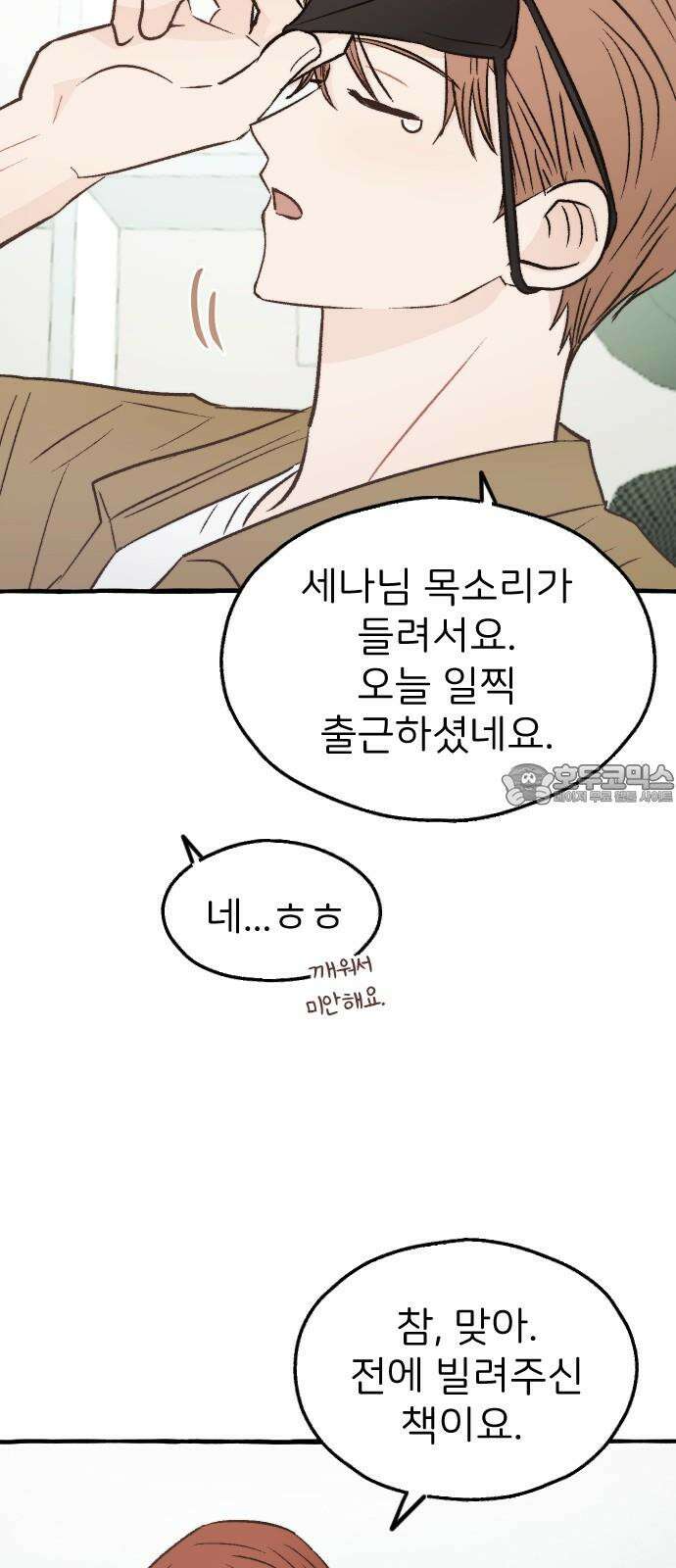 숲속의 대표님 ＃46 6