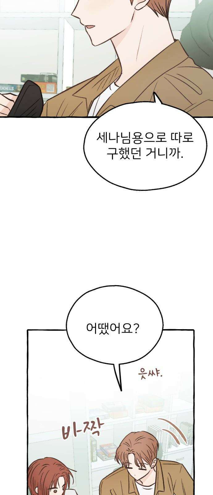 숲속의 대표님 ＃46 8