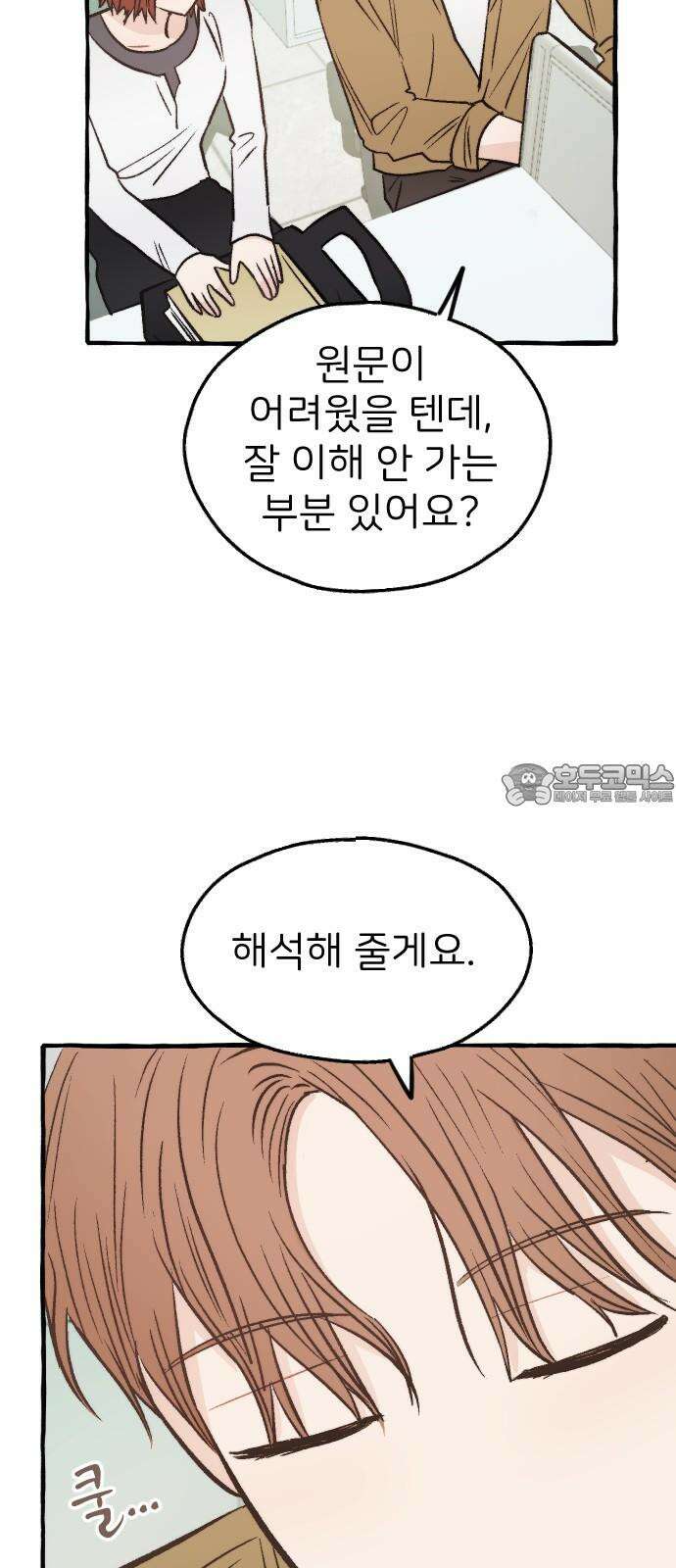 숲속의 대표님 ＃46 9
