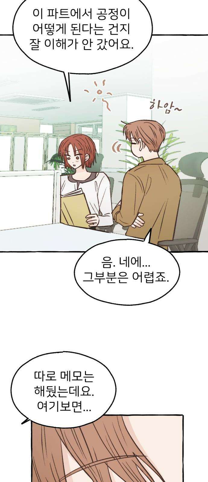 숲속의 대표님 ＃46 11