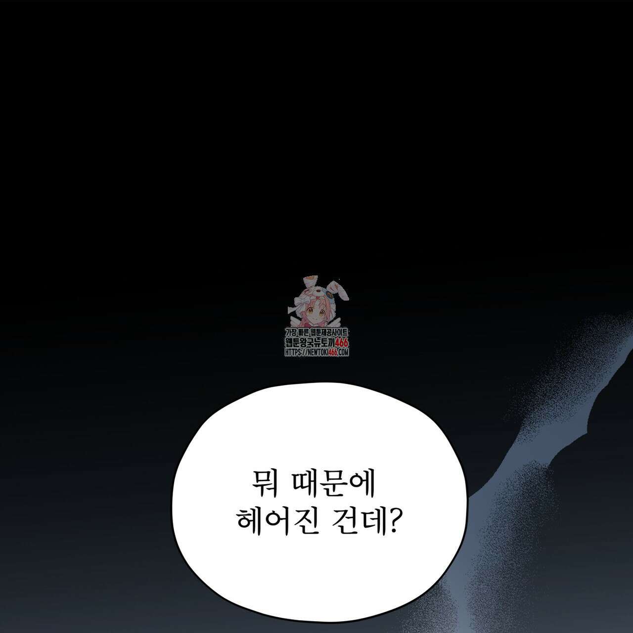 우리 집에는 쥐가 있다 54화 1