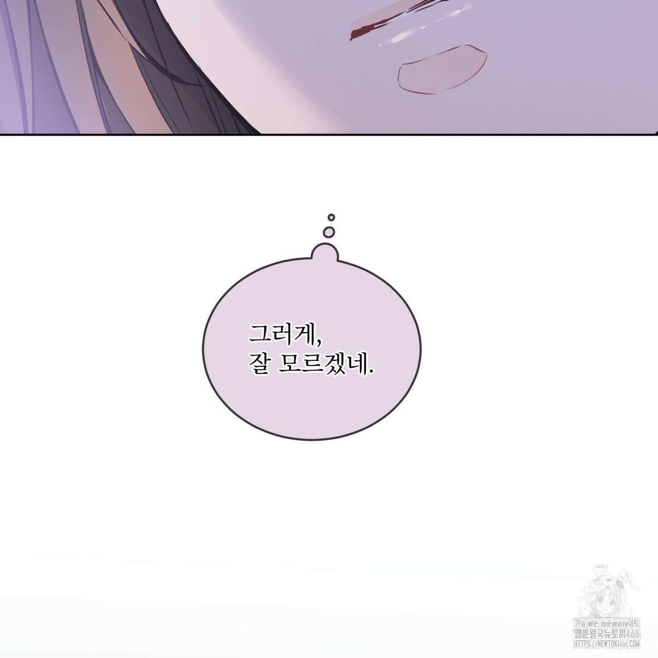 우리 집에는 쥐가 있다 54화 5