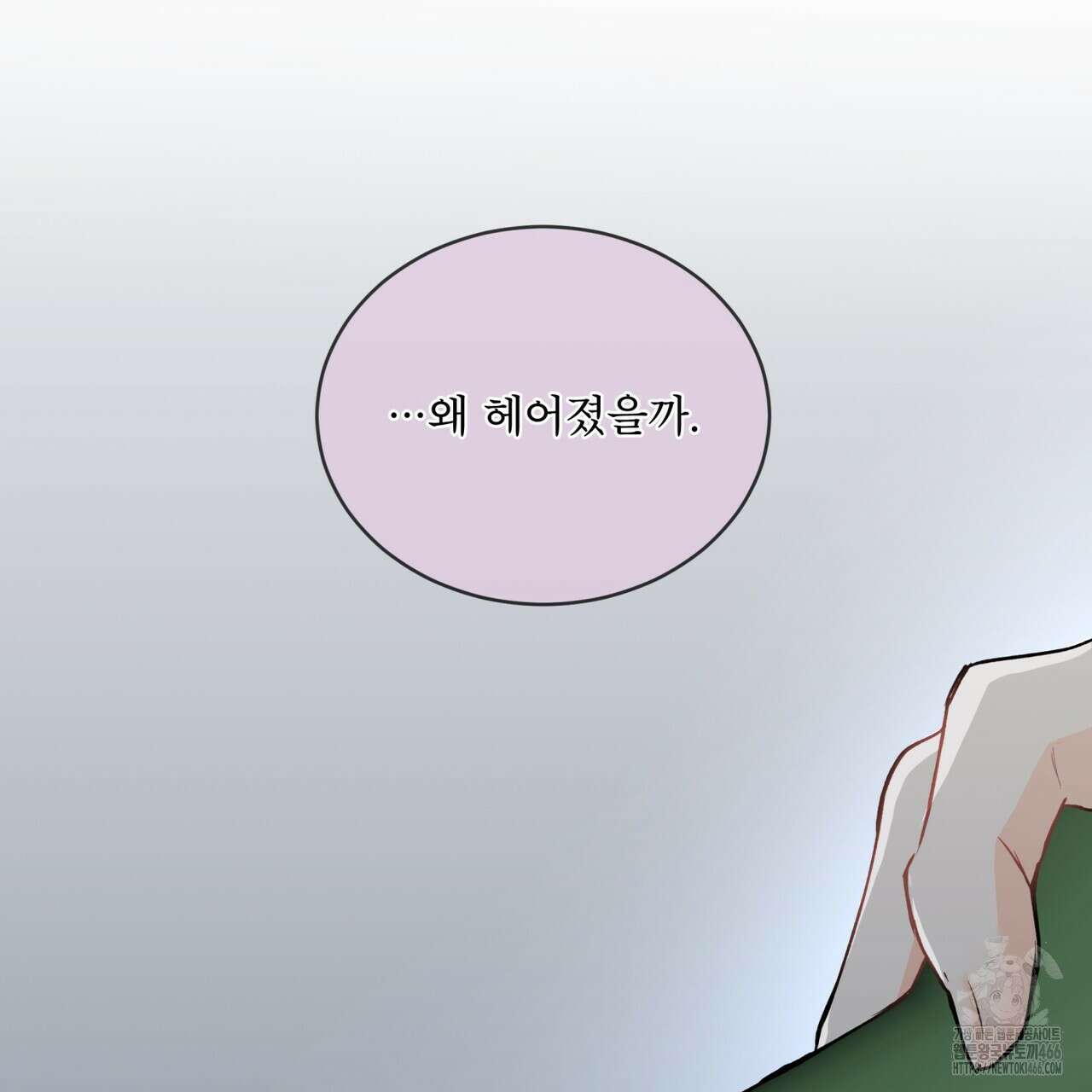 우리 집에는 쥐가 있다 54화 6
