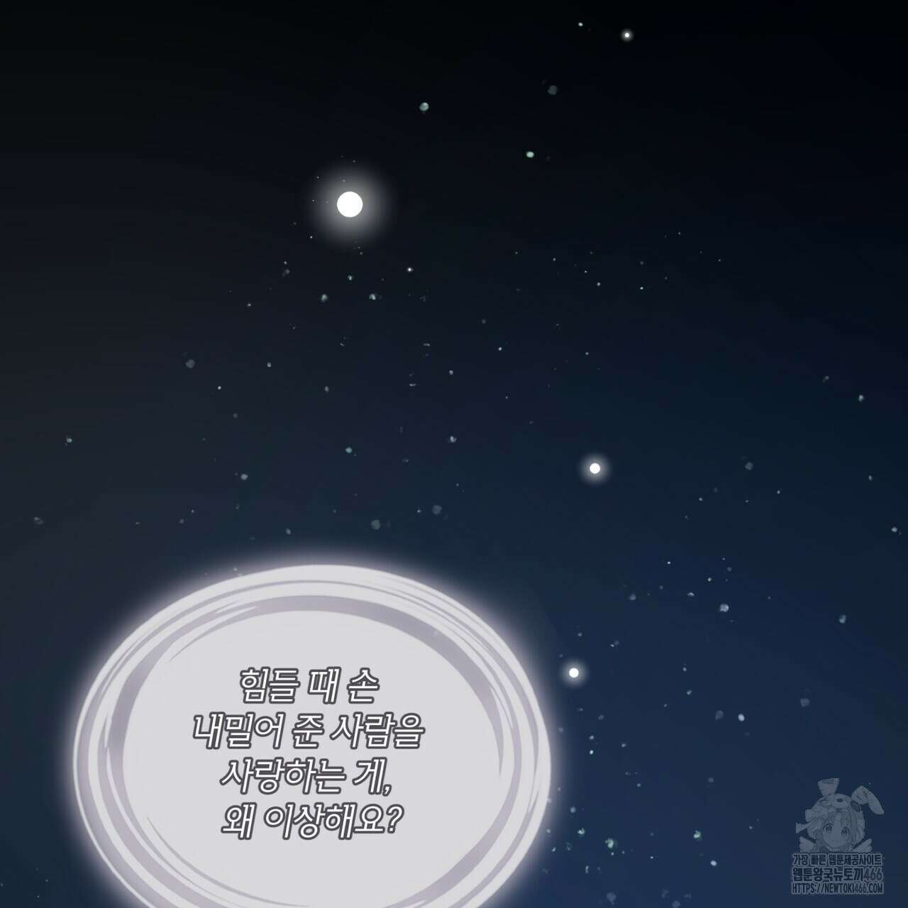 우리 집에는 쥐가 있다 54화 11
