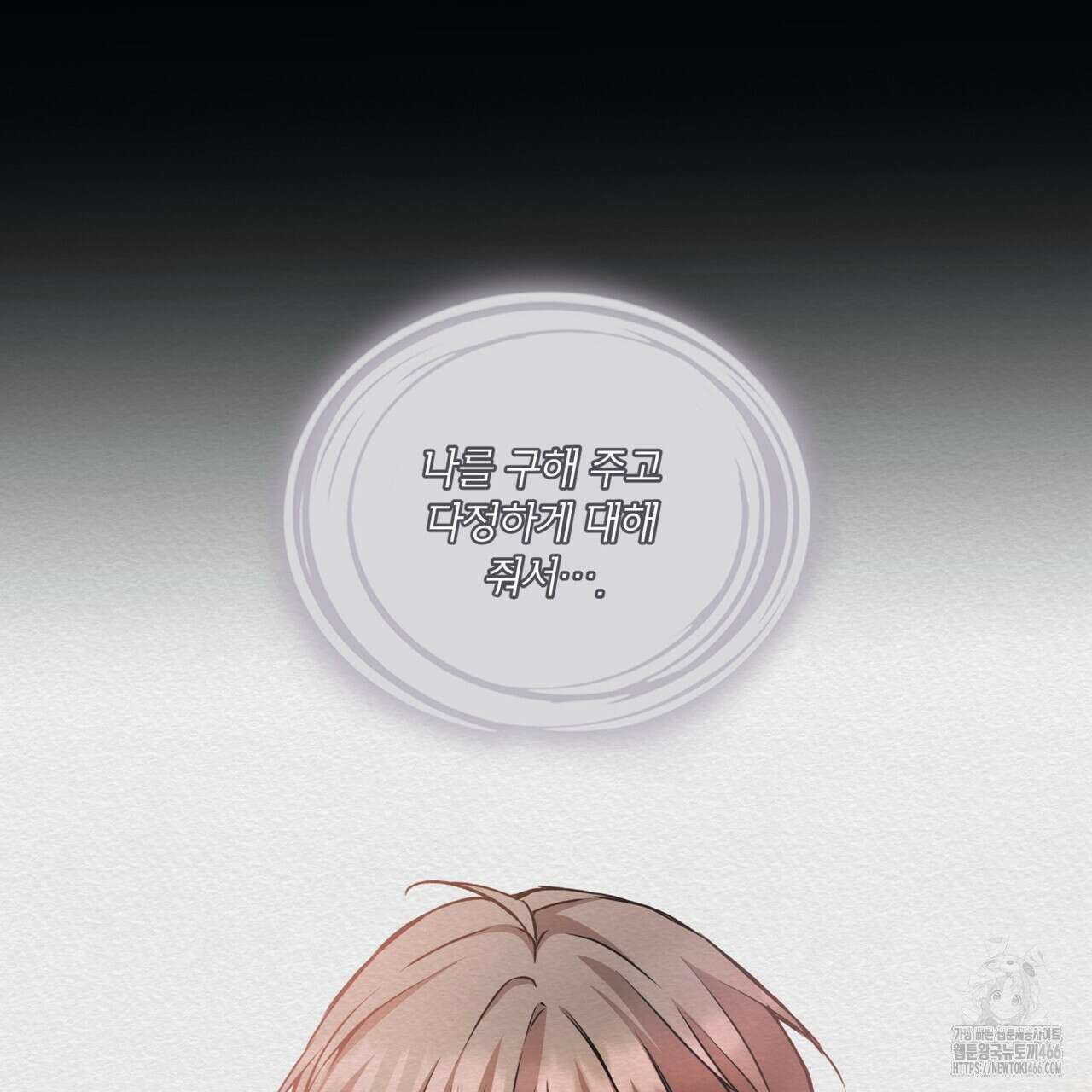 우리 집에는 쥐가 있다 54화 16