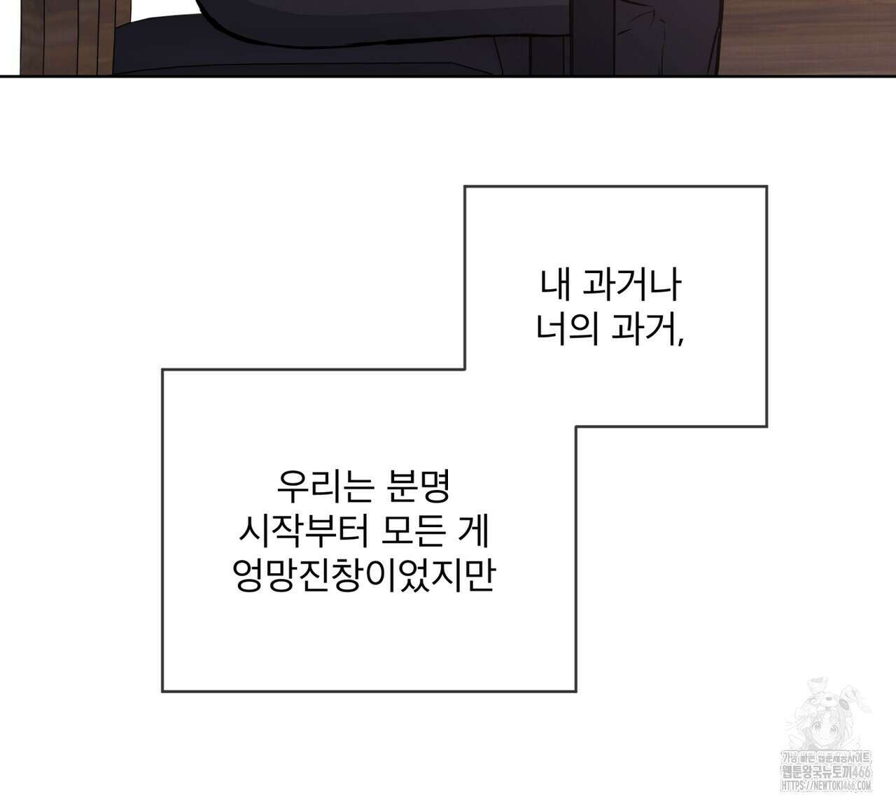 우리 집에는 쥐가 있다 54화 24