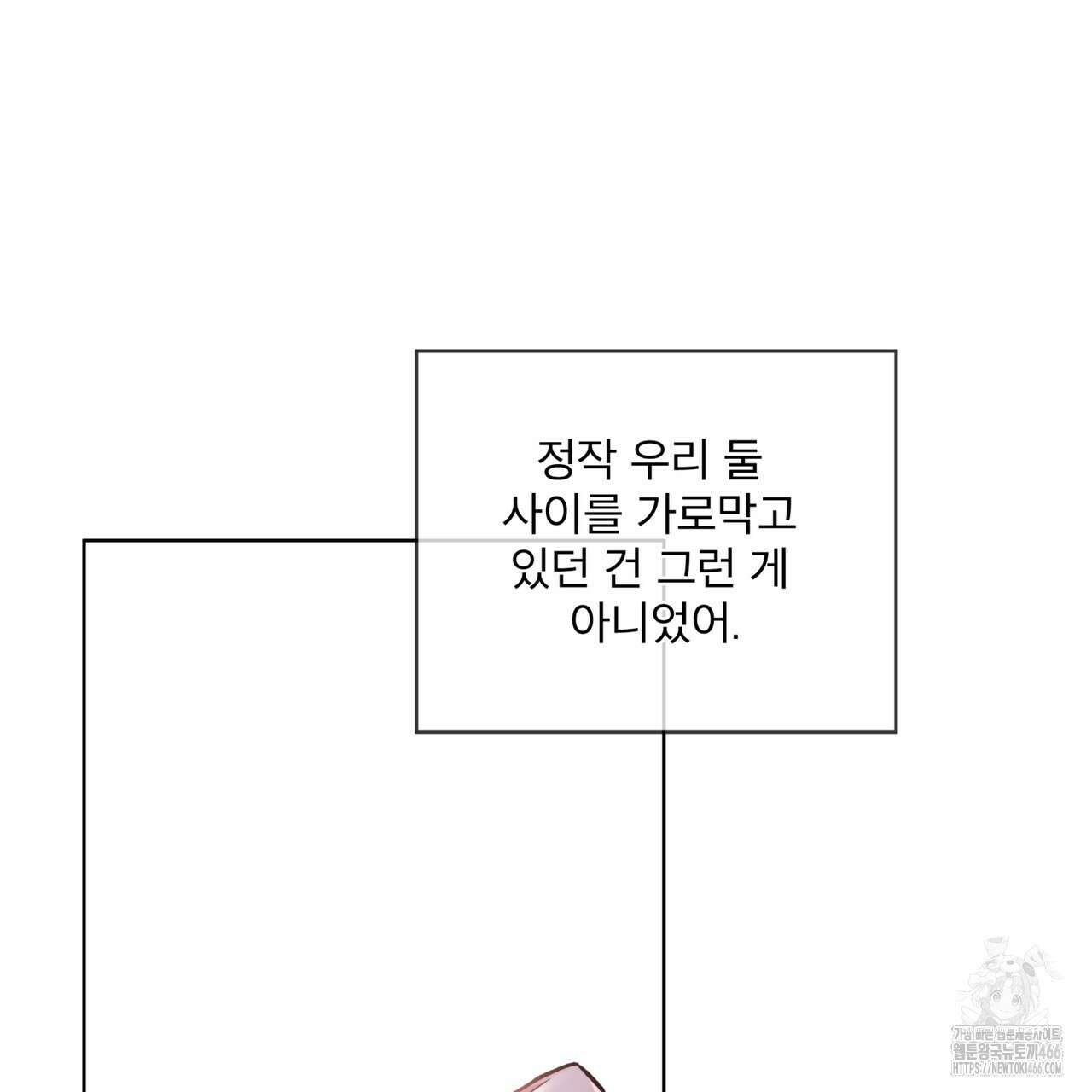 우리 집에는 쥐가 있다 54화 25