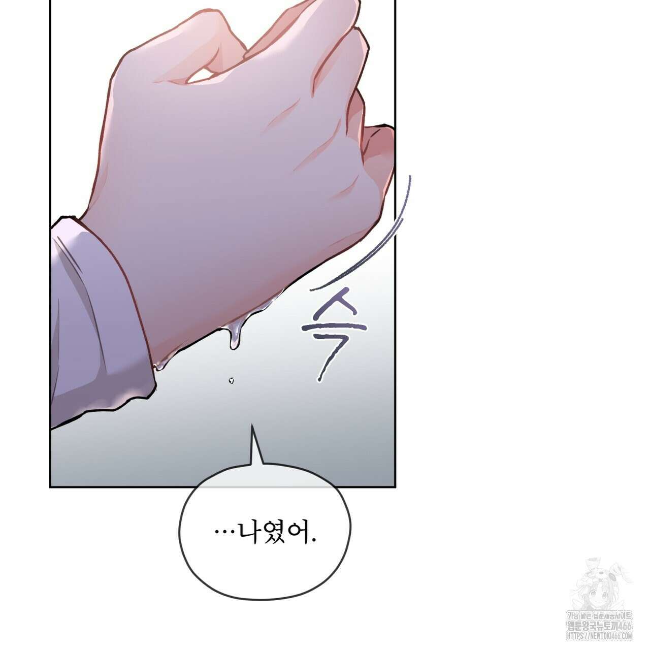 우리 집에는 쥐가 있다 54화 26