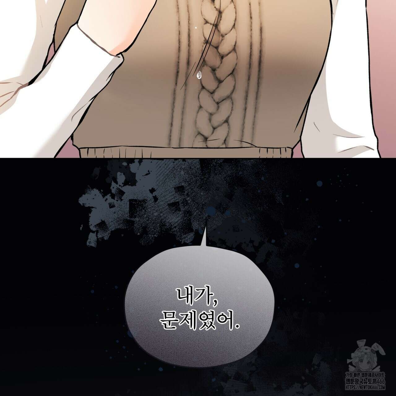 우리 집에는 쥐가 있다 54화 31