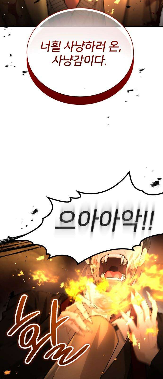 밤필드의 아이들 by DARK MOON 36．제2장． 괴물과 소녀 (14) 14