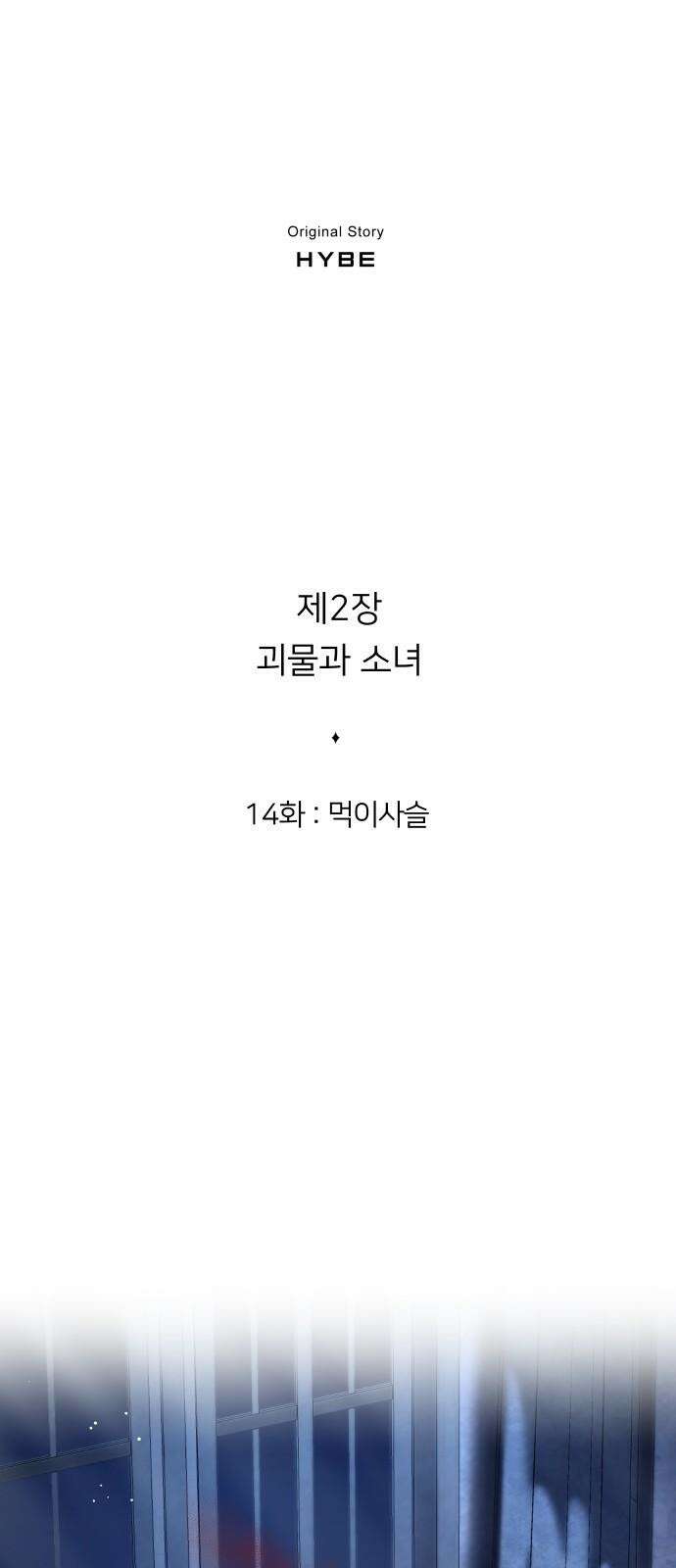 밤필드의 아이들 by DARK MOON 36．제2장． 괴물과 소녀 (14) 29