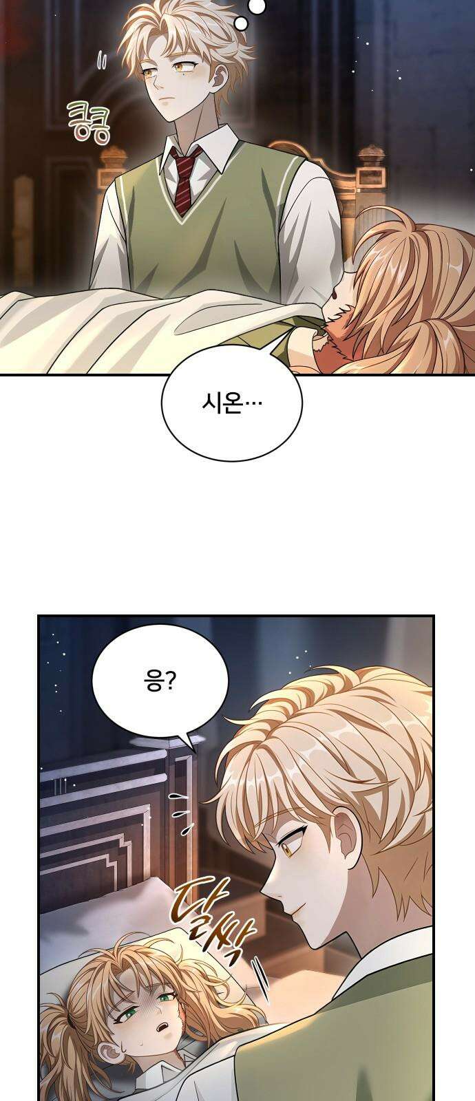 밤필드의 아이들 by DARK MOON 36．제2장． 괴물과 소녀 (14) 32
