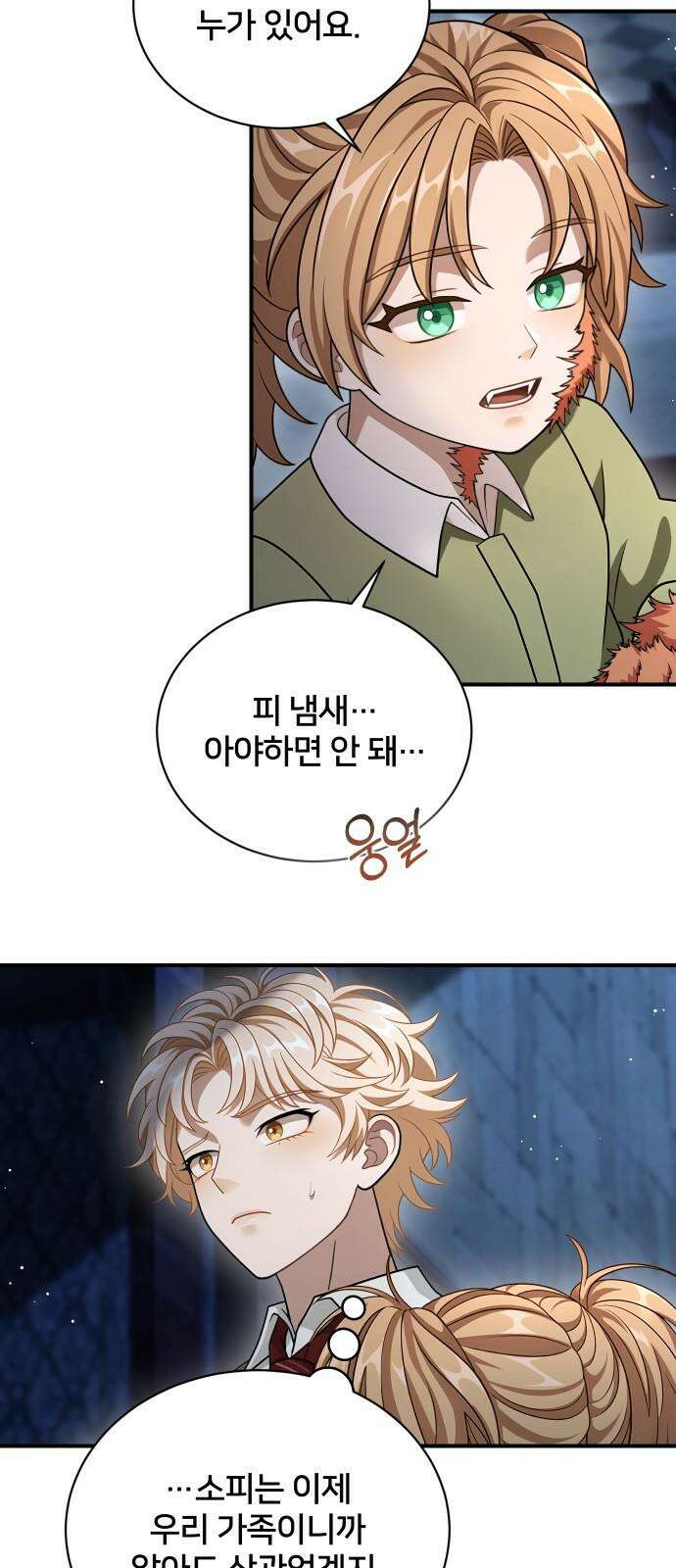 밤필드의 아이들 by DARK MOON 36．제2장． 괴물과 소녀 (14) 37