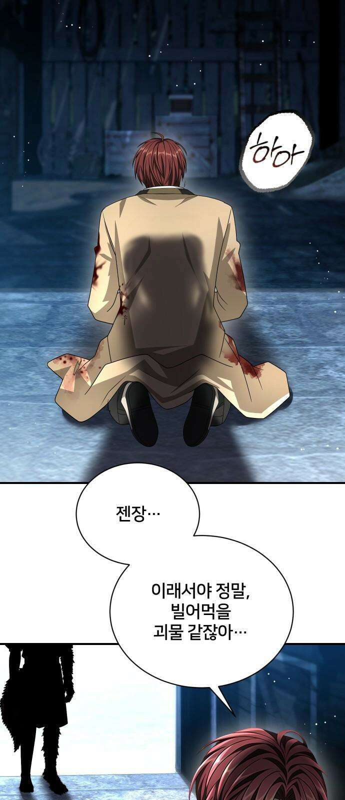 밤필드의 아이들 by DARK MOON 36．제2장． 괴물과 소녀 (14) 49