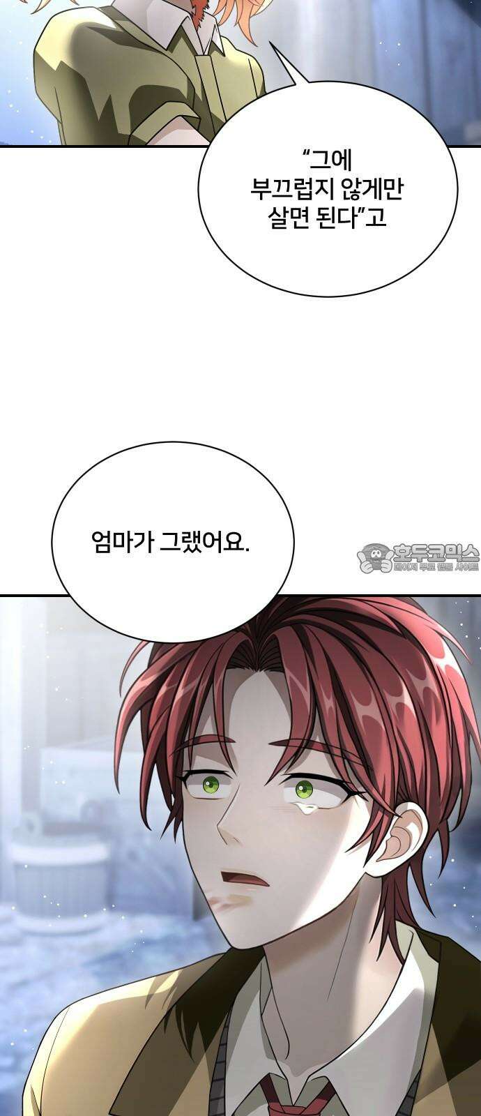 밤필드의 아이들 by DARK MOON 36．제2장． 괴물과 소녀 (14) 54