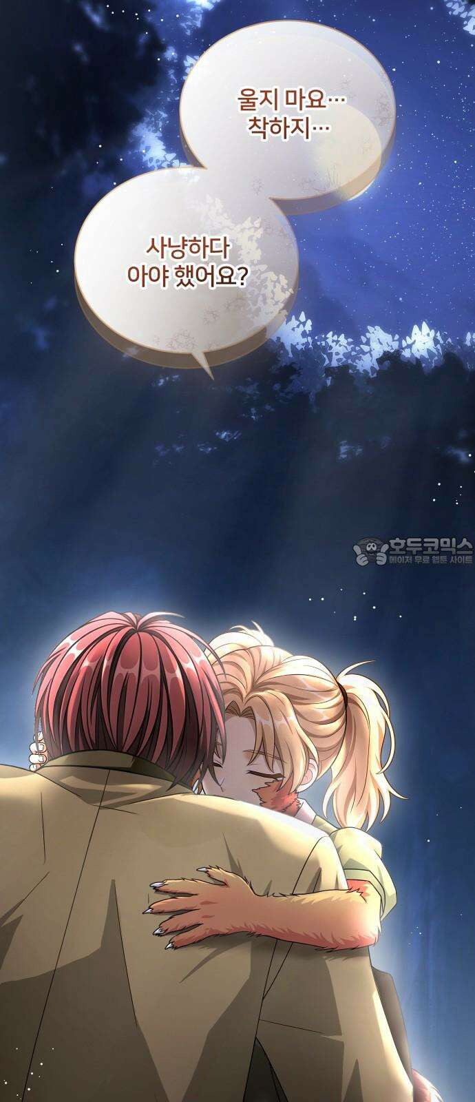 밤필드의 아이들 by DARK MOON 36．제2장． 괴물과 소녀 (14) 57