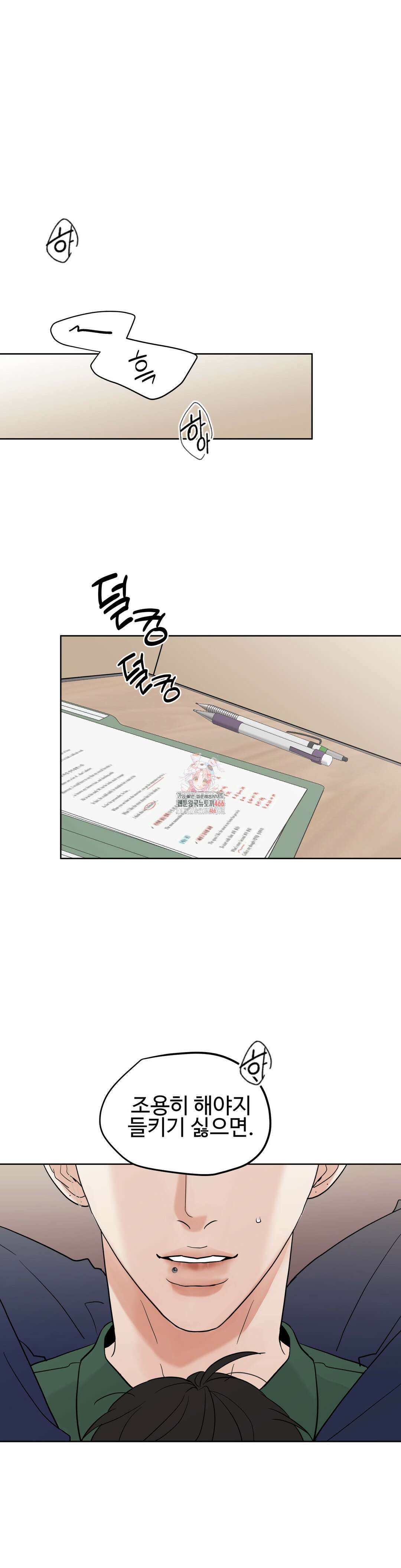 이웃집 떡 외전 1화 1