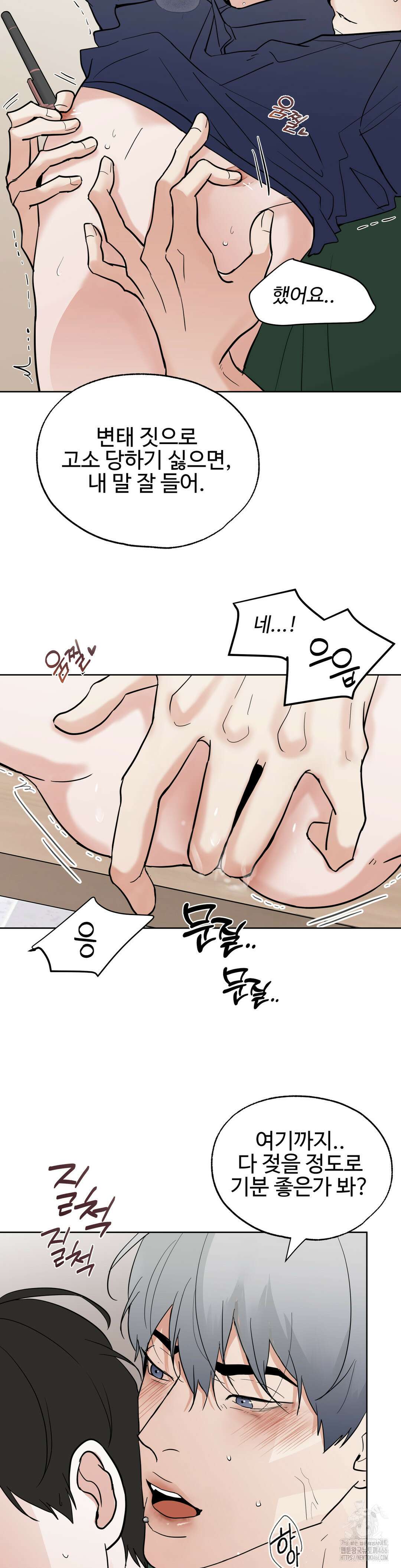이웃집 떡 외전 1화 4