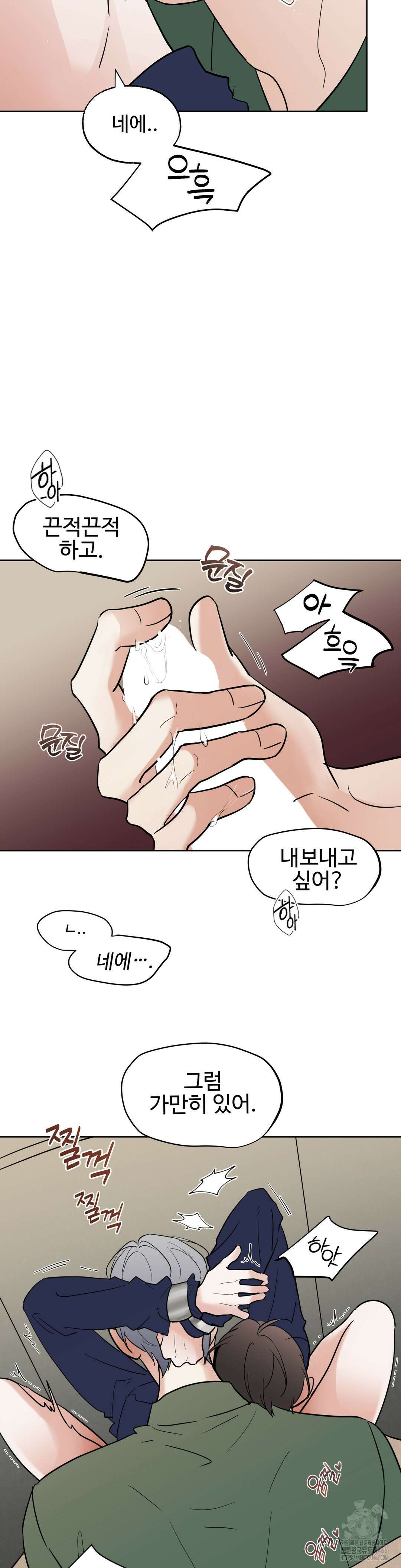 이웃집 떡 외전 1화 5
