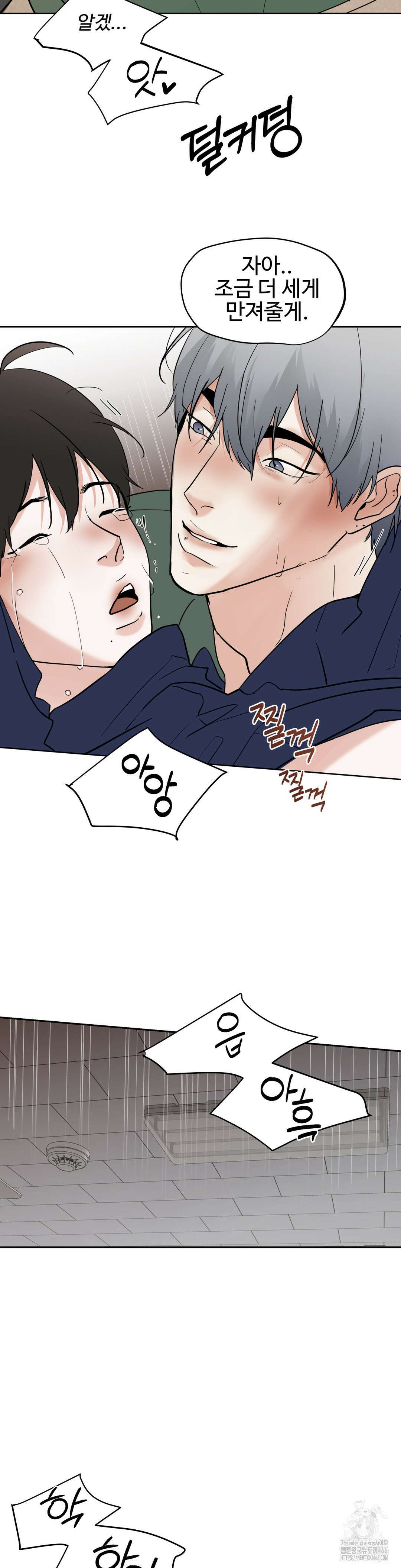 이웃집 떡 외전 1화 6