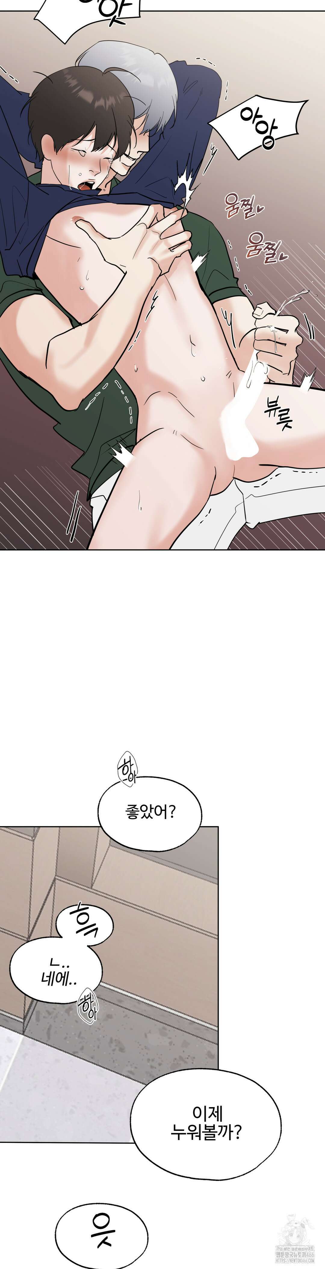 이웃집 떡 외전 1화 7
