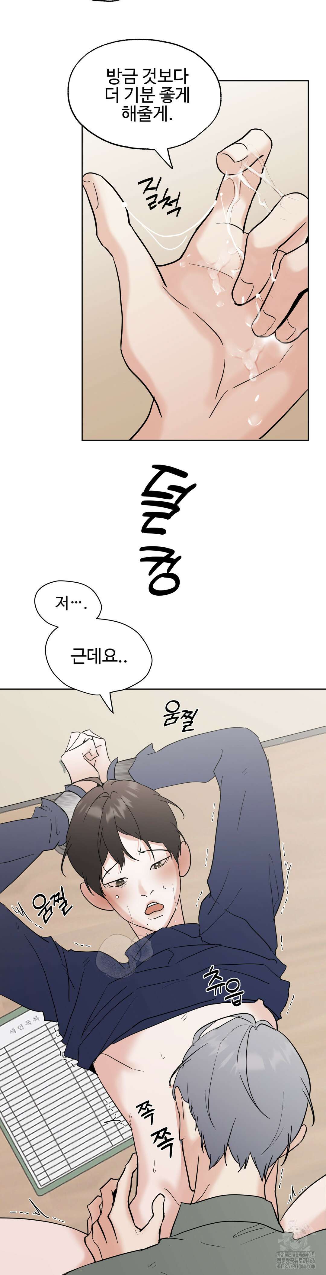 이웃집 떡 외전 1화 8