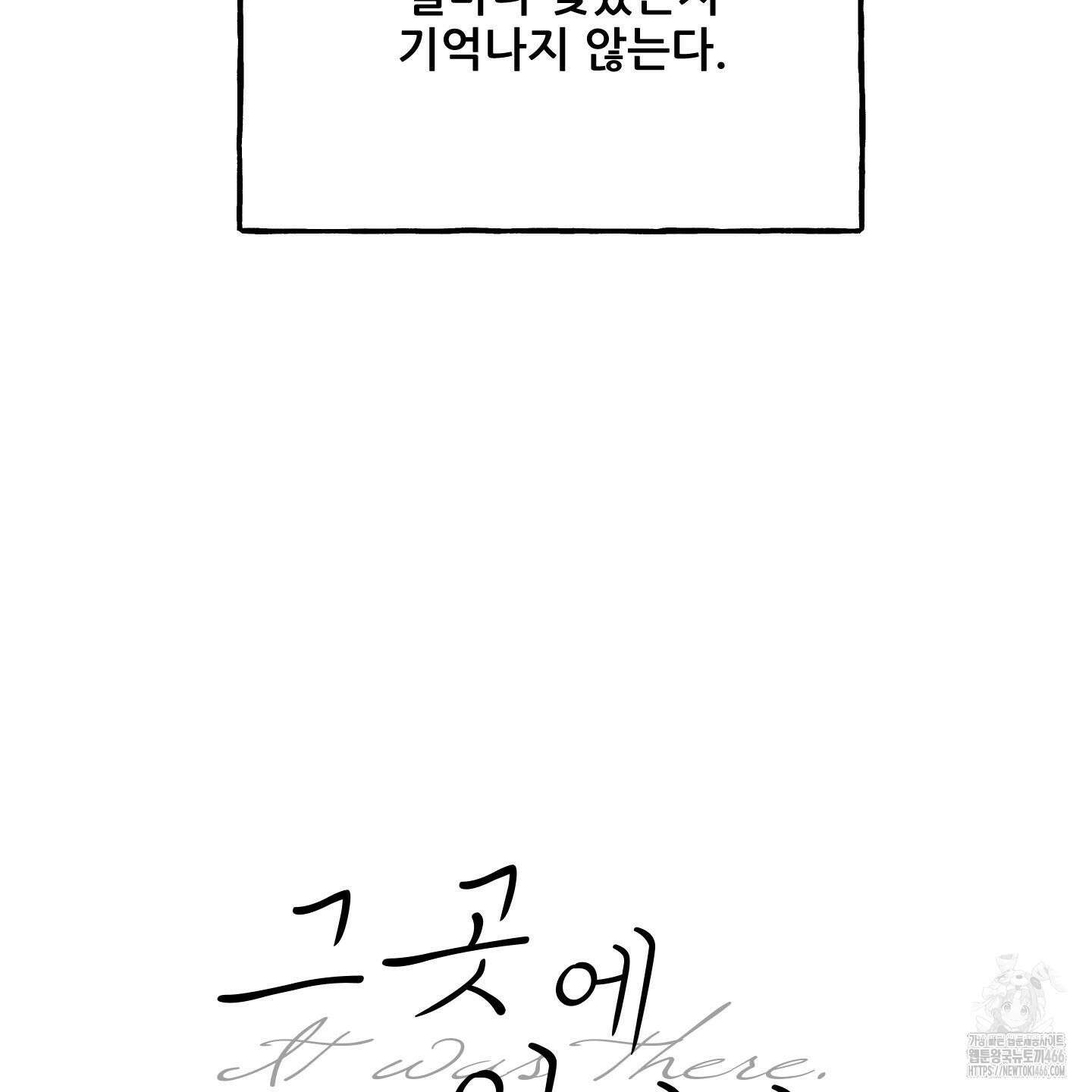 그곳에 있었다． 12화 3