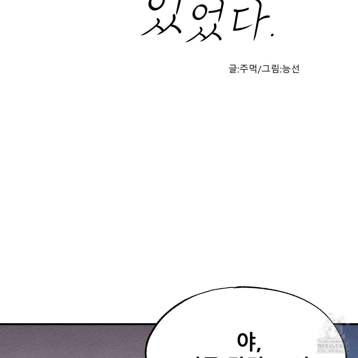 그곳에 있었다． 12화 4