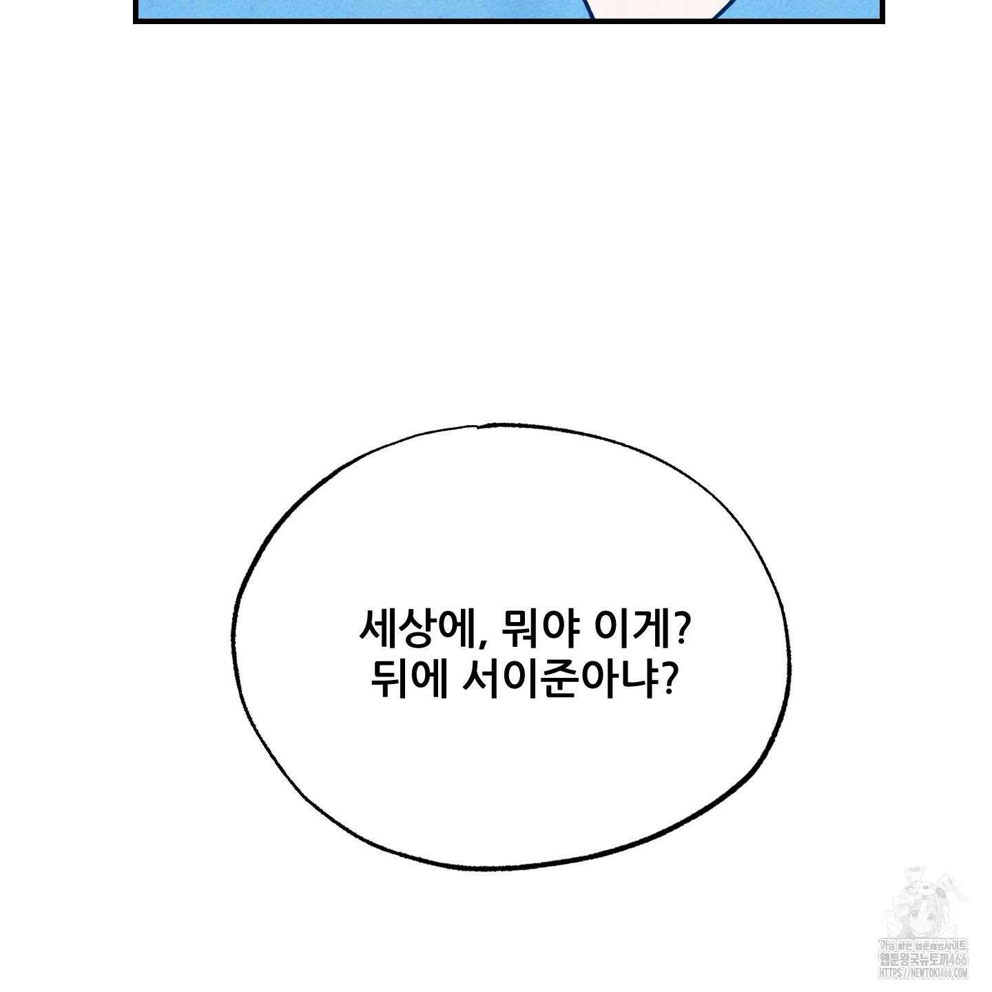 그곳에 있었다． 12화 21