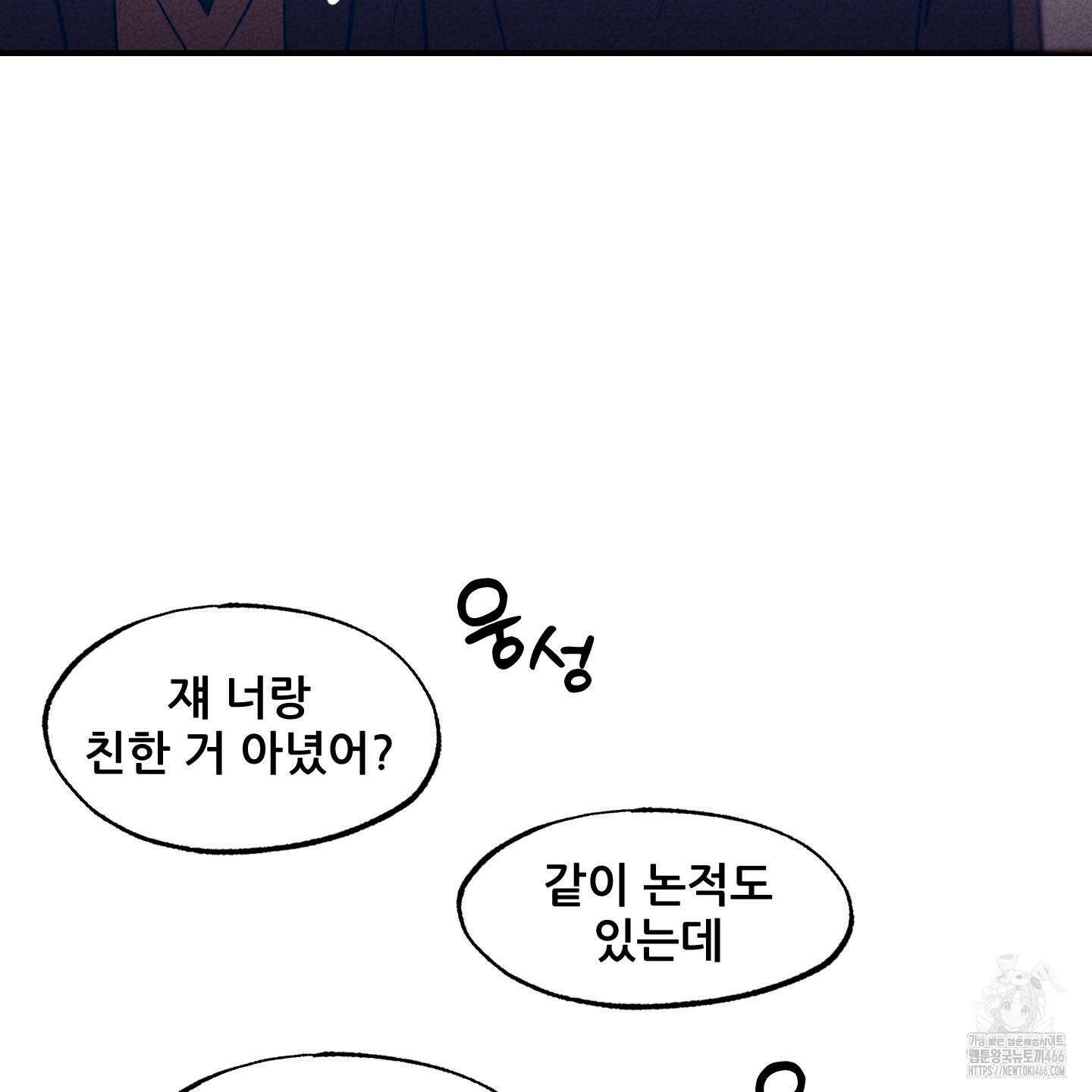 그곳에 있었다． 12화 23