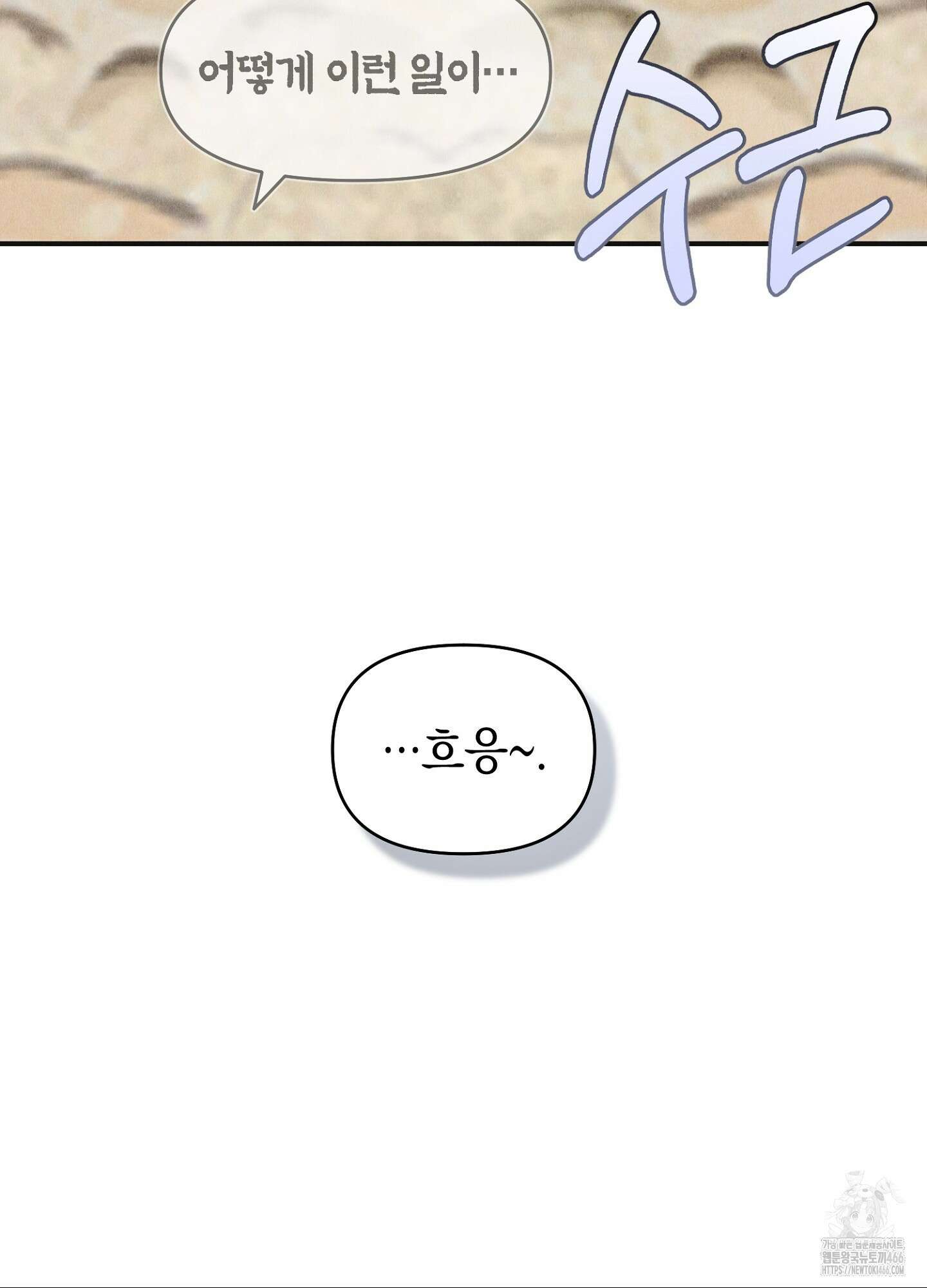 [둘보다는 셋 단편선] 늑대들의 밤 시중을 들어라! [프롤로그] 3