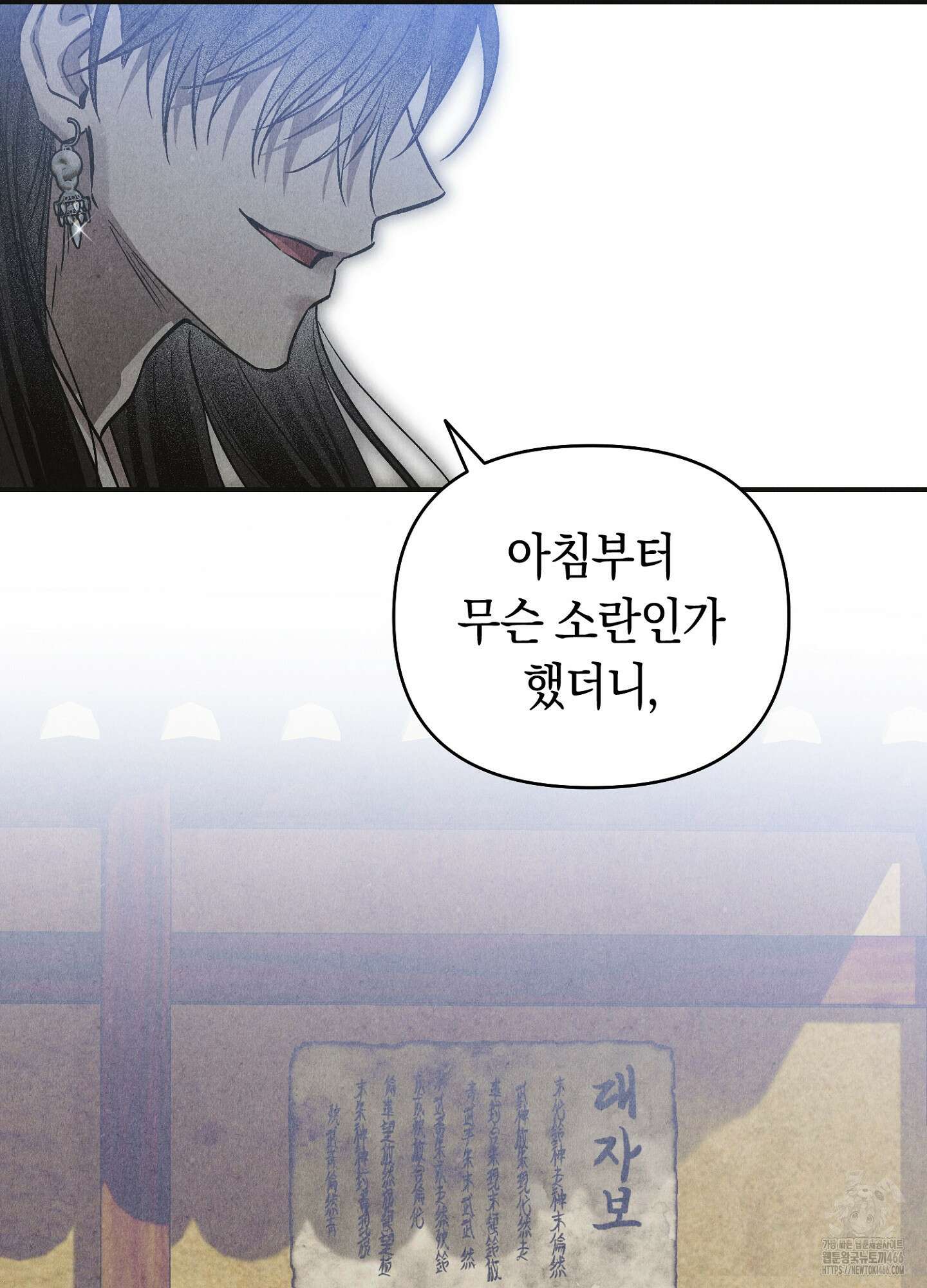 [둘보다는 셋 단편선] 늑대들의 밤 시중을 들어라! [프롤로그] 4
