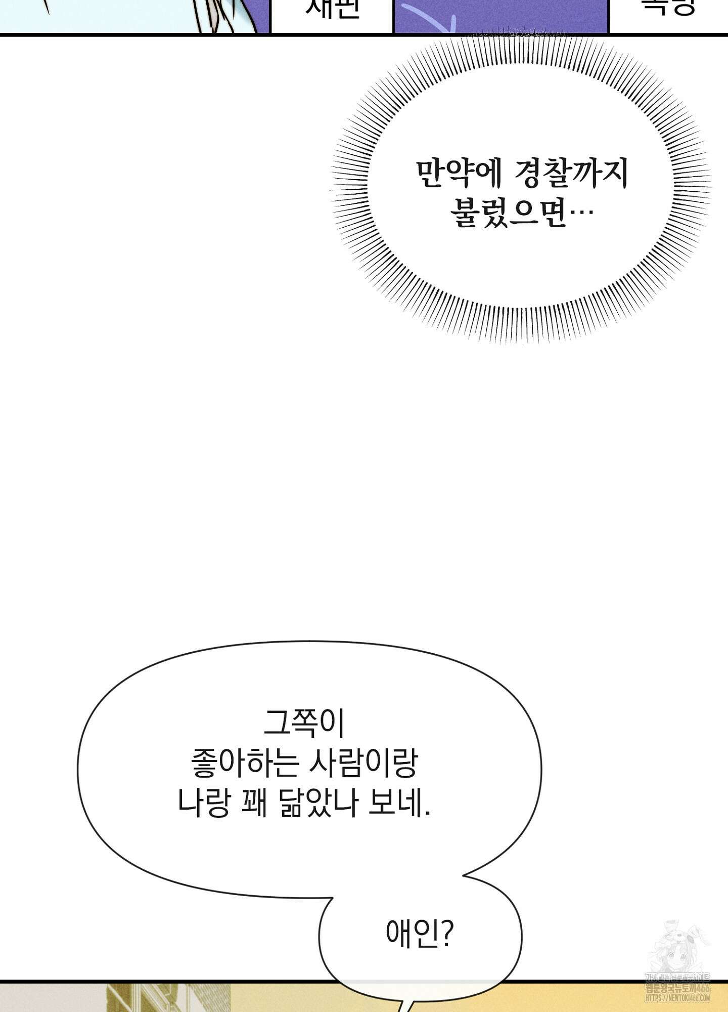 [둘보다는 셋 단편선] 연기 조각 2화 8