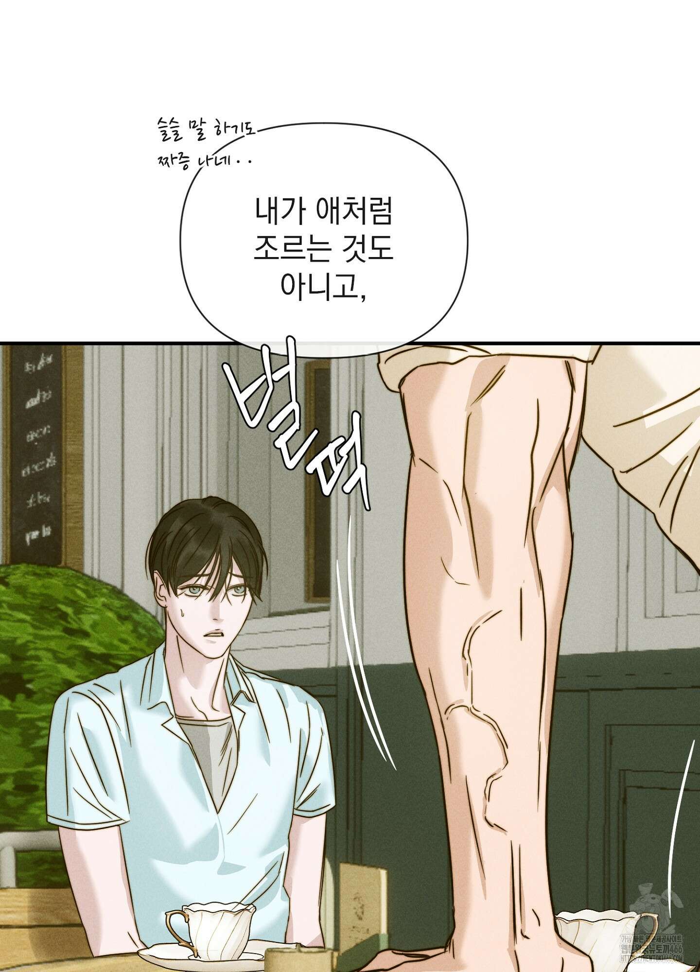 [둘보다는 셋 단편선] 연기 조각 2화 24